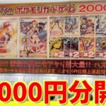 【ポケカ】30,000円分？カードラッシュの自販機を売り切れまでやってきた！【開封動画】