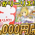 【ポケカ】【オリパ】お年玉が大○○！！！がんばリーリエ狙いの超高額オリパ33,000円分開封～～～！！！！！