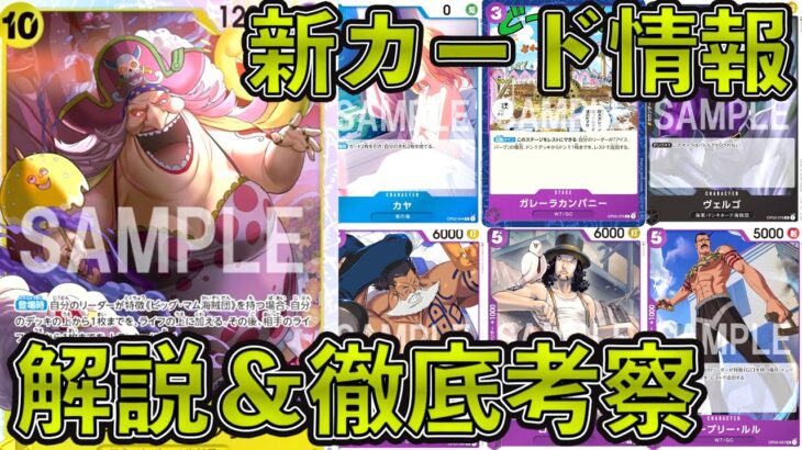 【ワンピカード】！ブースターパック第3弾「強大な敵」収録カード紹介＆考察。ONE PIECE Card Game「なべりっじトレカチャンネル」