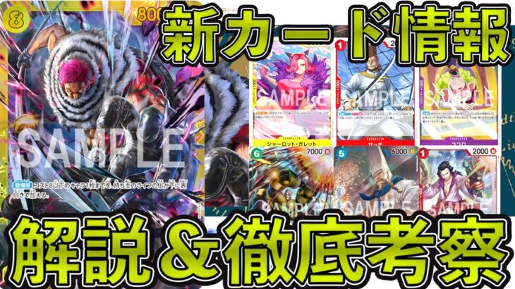 【ワンピカード】！ブースターパック第3弾「強大な敵」収録カード紹介＆考察。ONE PIECE Card Game「なべりっじトレカチャンネル」