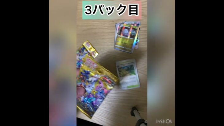 人気ポケモンカードを4パック限定で購入し開封してみた！