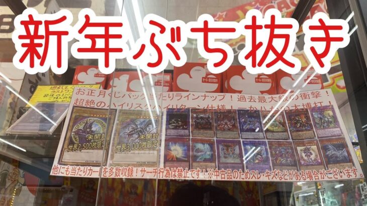 【遊戯王】超優秀店舗のお正月オリパを40,000円分開封したら爆アドでした【正月オリパ】