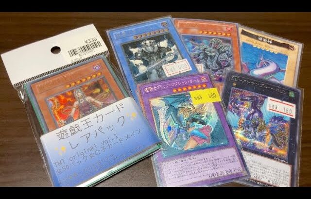 【遊戯王】旧レリーフが400円！掘り出し物購入品紹介！【yugioh】