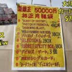 大量ボックスで攻めてきたカードボックス5万円遊戯王福袋を開封する大蛇丸錯覚男性