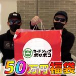 【ポケカ】ビッグな50万円の正月福袋を開封したらビッグな内容でビックらこきました【ポケモンカード】