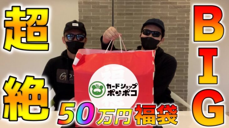 【ポケカ】ビッグな50万円の正月福袋を開封したらビッグな内容でビックらこきました【ポケモンカード】