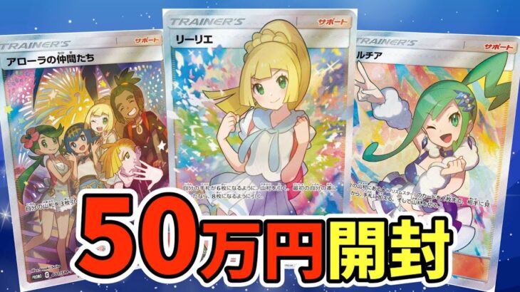 【ポケカ】新年一発目！福福トレカ50万円開封！