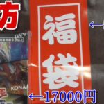 【遊戯王】売れ残りの5000円福袋と17000円のBOXを開封！【開封動画】