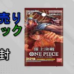 #6 [ワンピースカード開封] パラレル祭り!!!頂上決戦バラ売り10P開封してみた