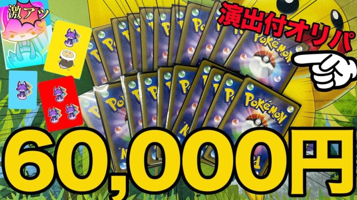 [ポケカ]総額6万!!話題のトレカライザスオリパ開封してみたっ!!　　  #youtube 　#ポケカ　#ポケモン　#ポケモンカード　＃ポケモンオリパ　＃オリパ　＃ポケカオリパ