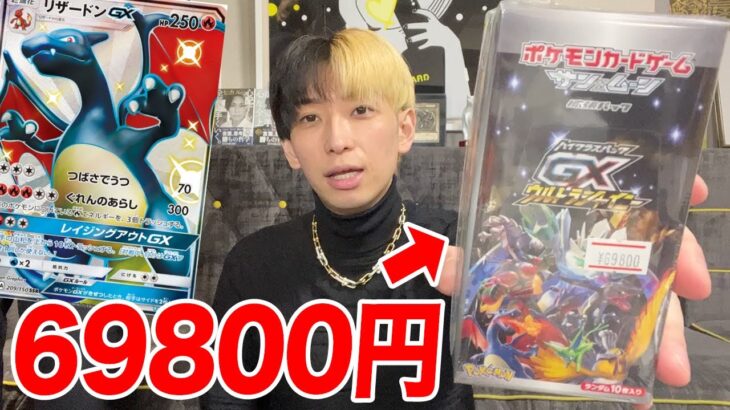 【ポケカ】なんとこれだけで69800円！！！！！開封してみた