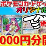 【開封動画】6万円分のオリパでミモザSRとSARを絶対当てる！！【ポケカ】