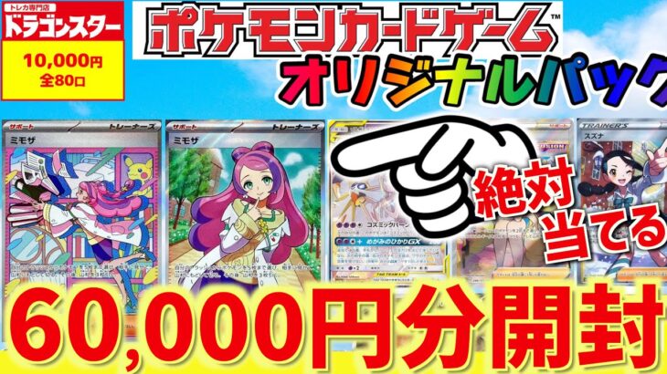 【開封動画】6万円分のオリパでミモザSRとSARを絶対当てる！！【ポケカ】