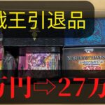 【遊戯王カード開封】メルカリで7万円の引退品を購入してみた！