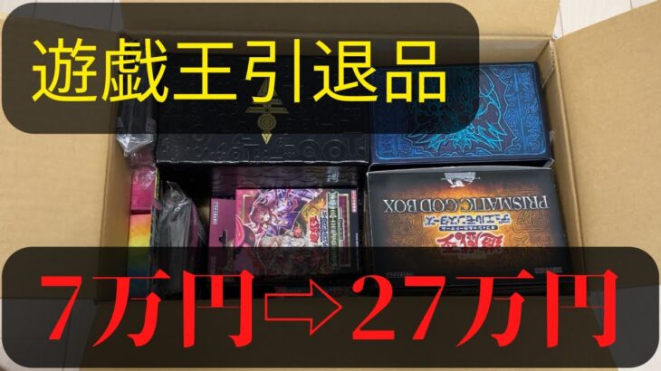 【遊戯王カード開封】メルカリで7万円の引退品を購入してみた！