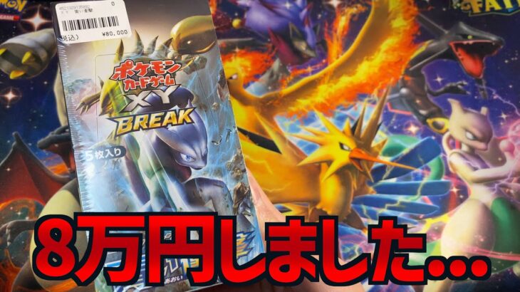 【ポケカ】7年前に発売されたBOXの貴重な貴重な開封動画