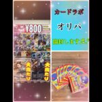 「ポケモンカード」　カードラボ　800円オリパ開封すます！！