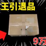 【遊戯王】メルカリで9万円の引退品を開封してみた【開封動画】