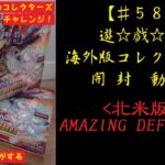【遊戯王】英語版 AMAZING DEFENDERS 2BOX 開封動画【♯58】
