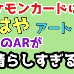 【ポケカ開封】もはやアート、、あのARの出来に感動、、、