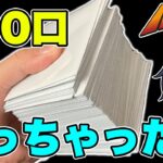 【ポケカ】ARかCHRが保証のオリパが強すぎたのでl、100口爆買いしてきたら結果がやばすぎたんだがwww【ポケモンカード/オリパ開封】