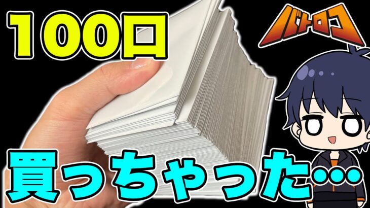 【ポケカ】ARかCHRが保証のオリパが強すぎたのでl、100口爆買いしてきたら結果がやばすぎたんだがwww【ポケモンカード/オリパ開封】