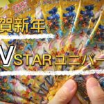 【ポケカ開封ASMR】新年1箱目のVSTARユニバース開封[囁き声/BGMなし]