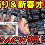 危機的状況からの神残り⁉︎ &新春オリパでワンピースカード開封‼︎【BLEACH狩り】#3 一番くじ ブリーチ 千年血戦篇 OP.1