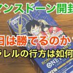 【ワンピースカード】ロマドンBOX開封！ 今日は勝ちカードゲットなのか！？