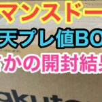 【ワンピースカード】楽天 ロマドンプレ値BOX 買う価値あり！！