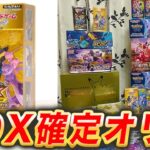 【ポケカ】BOX確定のオリパでタッグオールスターズを狙った結果…【ポケモンカード/ホビークイーン】