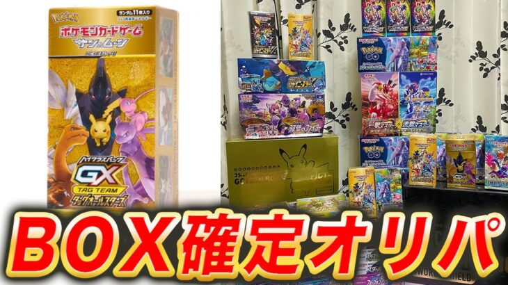 【ポケカ】BOX確定のオリパでタッグオールスターズを狙った結果…【ポケモンカード/ホビークイーン】