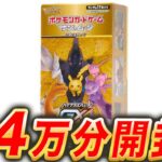 【ポケカ】BOX確定のオリパでタッグオールスターズを狙った結果…【ポケモンカード/ホビークイーン】