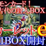 【ポケモンカード】新弾＜スカーレット＞BOX開封！