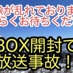 【ワンピースカード】ロマンスドーンBOX開封で放送事故⁉︎