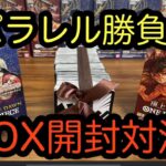 【ワンピースカード】BOX対戦！　ロマドン　ＶＳ　頂上決戦