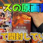 【ワンピースカード】エース原画背景狙ってBOX開封していく！  ONEPIECE 頂上決戦【ワンピ】