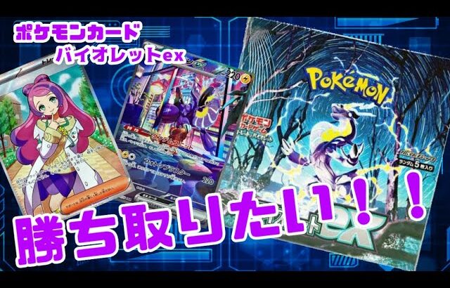 ポケモンカードゲーム１BOX開封 バイオレットex編