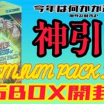 【遊戯王／BOX開封】漢はなぁ、もっと熱く生きるべきだ!!たまには俺だって神引きするよ!!【PREMIUM PACK 2023】