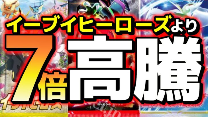 【ポケカ高騰】今売ったら絶対後悔する…数年後、今より『７倍高騰するBOX』とは！？　高騰予想【Pokemon’s TCG】【こっタソ】宝可梦　#セレナSR　#イーブイヒーローズ　#ピカチュウ