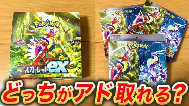 【ポケカ】BOXとスペシャルセットどっちがアド取れる？【ポケモンカード/スカーレットex/バイオレットex】