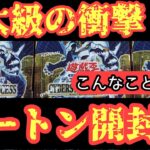 【遊戯王】カートン開封☆　衝撃すぎる！！　サイバーストームアクセスを販売日に開封☆【CYBERSTORM ACCESS】