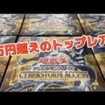 遊戯王　CYBERSTORM ACCESS（サイバーストームアクセス）6BOX開封！