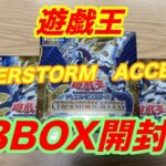 【遊戯王】最新弾「CYBERSTORM　ACCESS」プリシク連発！？3BOX開封！！