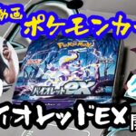 目指せ一攫千金！ポケモンカードバイオレットEX開封！！【コラボ動画】