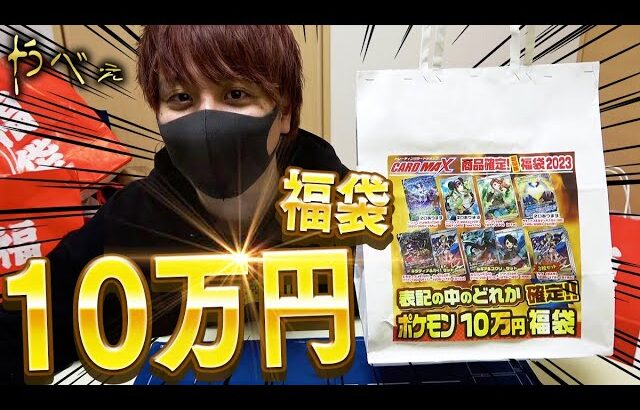 【ポケカ】正月から秋葉原の行列に並んでGETしたポケカの10万円福袋開封したらヤバいの入ってたんだけどｗｗｗｗｗｗ【開封動画】