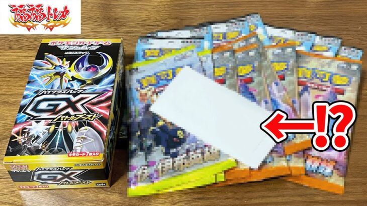 【カドショの闇】オリパのラストワン商品のGXバトルブースト未開封を開けたらティッシュ入ってた。【ポケカ】