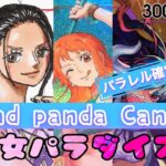 Grand panda Canyon通販　パラレル確定オリパ開封！！美女パラダイス！？