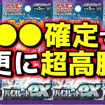 HR廃止による〇〇確定で更に高騰が過熱…初動がとんでもない事になってます…もやし生活も確定致しました。バイオレットex スカーレットex【Pokemon’s TCG】【ポケカ高騰】【こっタソ】宝可梦