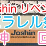 【ワンピースカード】リベンジで神回！パラレル祭りのJoshin ロマンスドーン